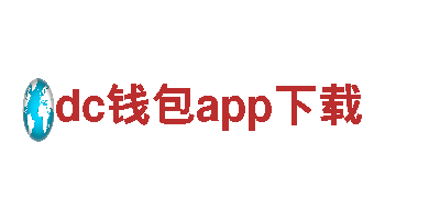dc钱包app下载清洁环保公司，专注环境保护